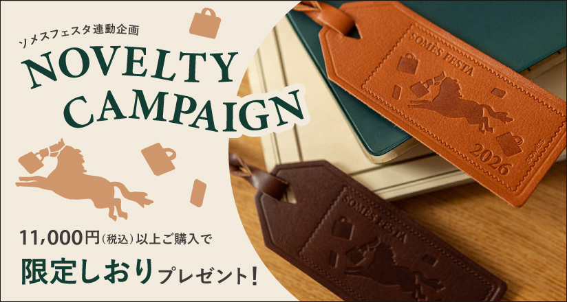 ノベルティキャンペーン
