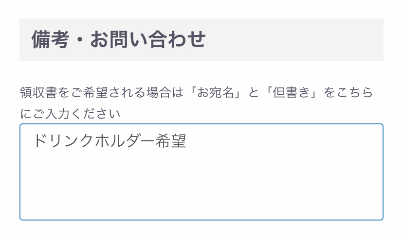 プレゼント希望のご記入例