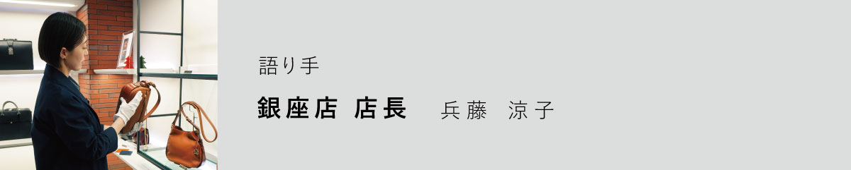 語り手 兵藤