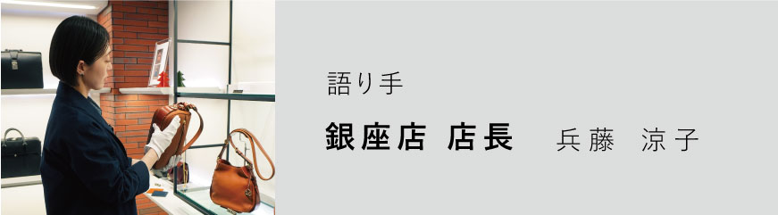 語り手 兵藤