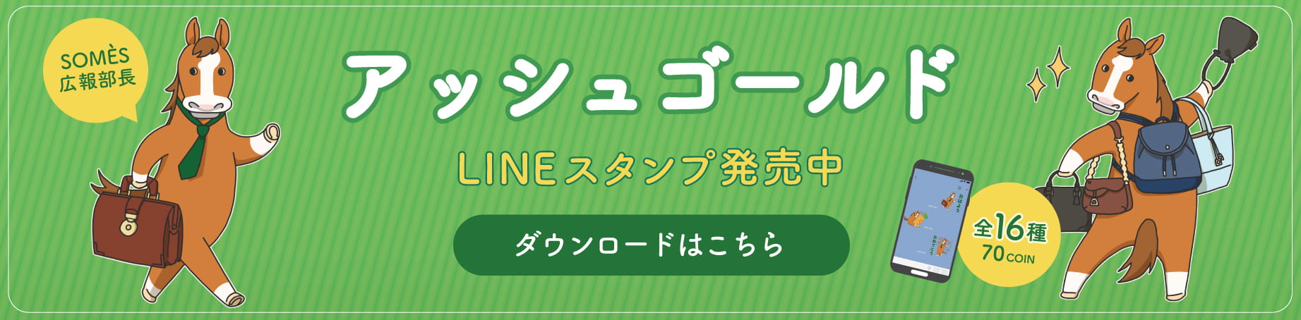 LINEスタンプ販売中