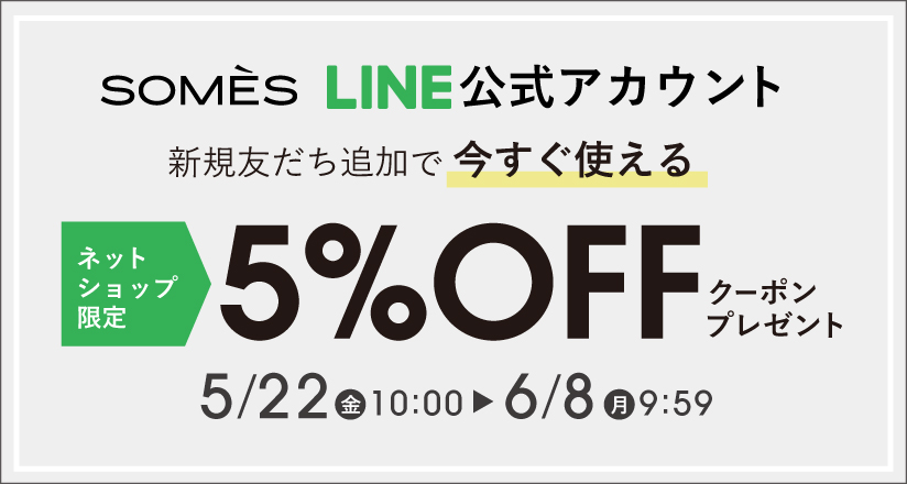 ライン5％OFF