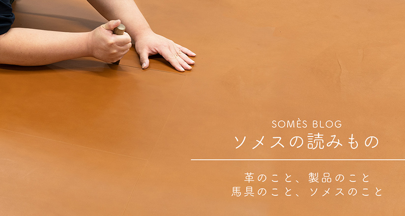 ソメスネットショップ / TOPページ